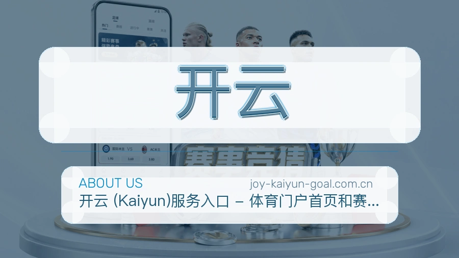 开云体育社区服务